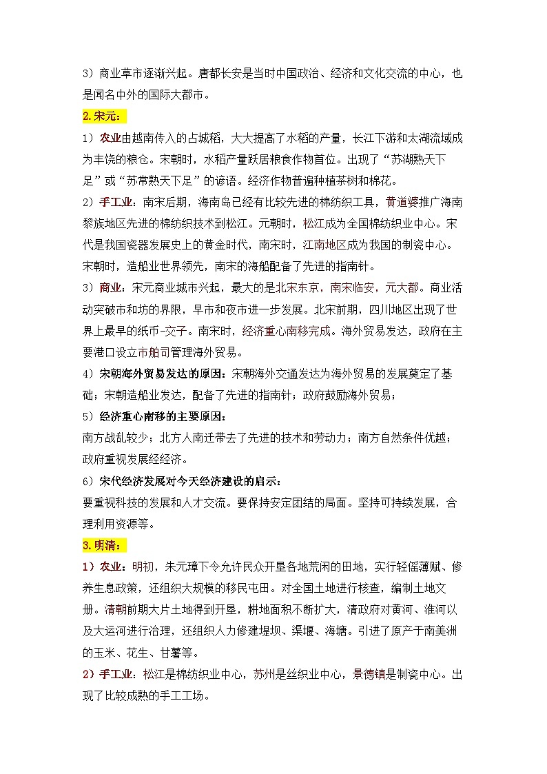 统编版(2024）七年级下册历史期末复习专题提纲 讲义第3页