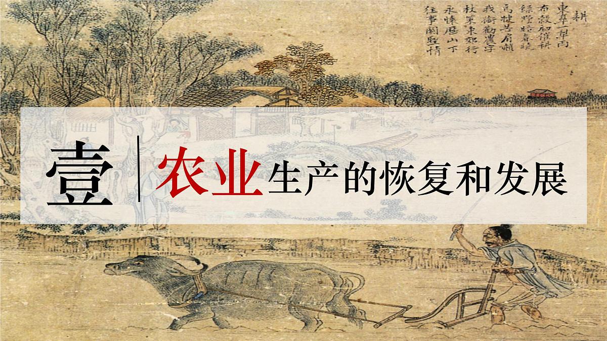 新人教版初中历史七年级下册 第20课 明清时期社会经济的发展（课件）第4页
