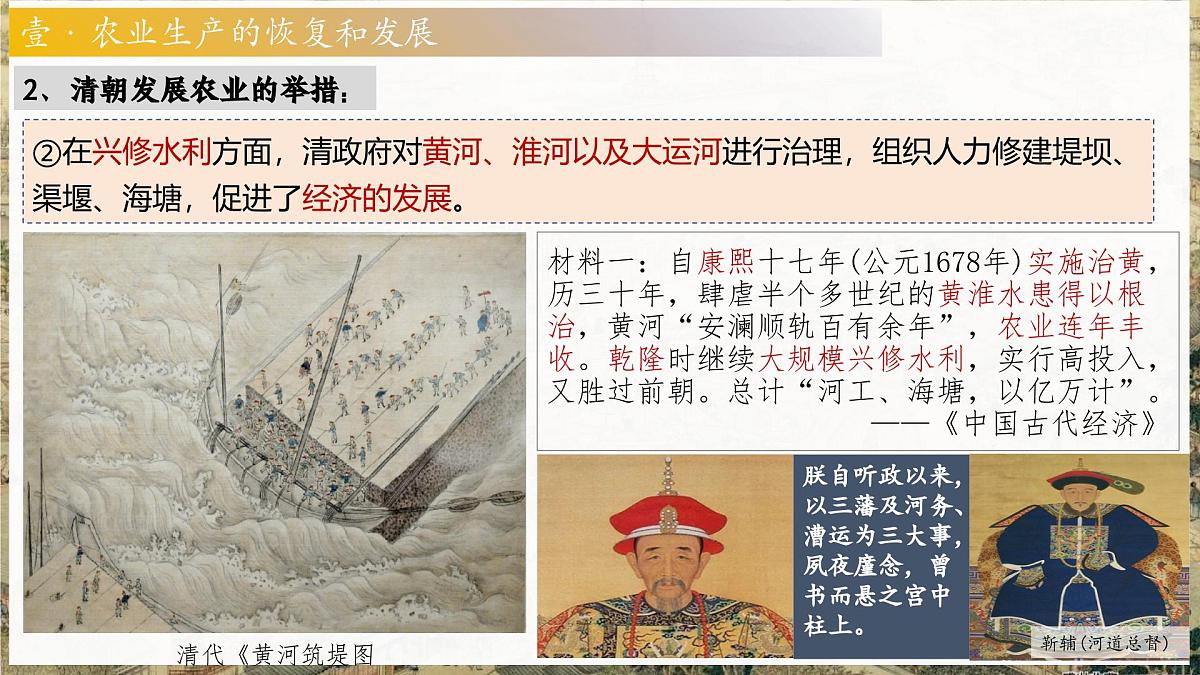 新人教版初中历史七年级下册 第20课 明清时期社会经济的发展（课件）第7页