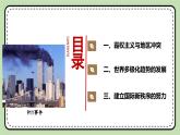 6.21++冷战后的世界格局++课件++2024-2025学年统编版九年级历史下册