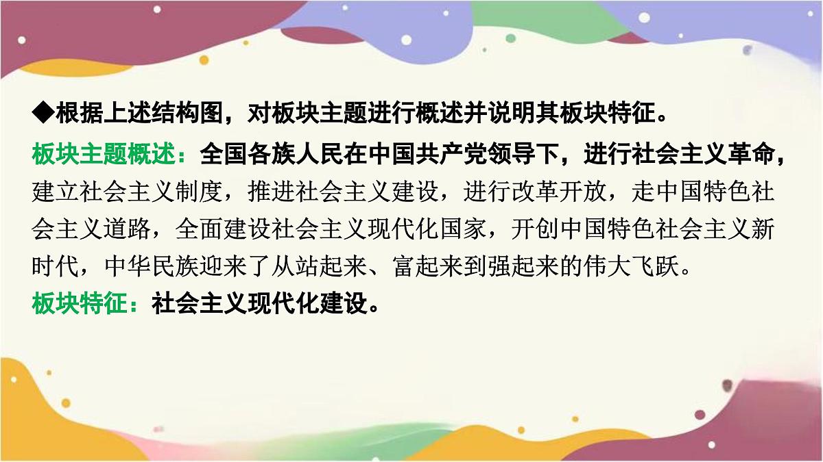 2025年贵州省中考历史一轮复习：第一单元　中华人民共和国的成立和巩固++课件第5页