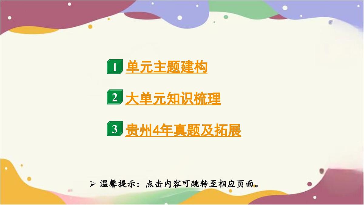 2025年贵州省中考历史一轮复习：第一单元　中华人民共和国的成立和巩固++课件第6页
