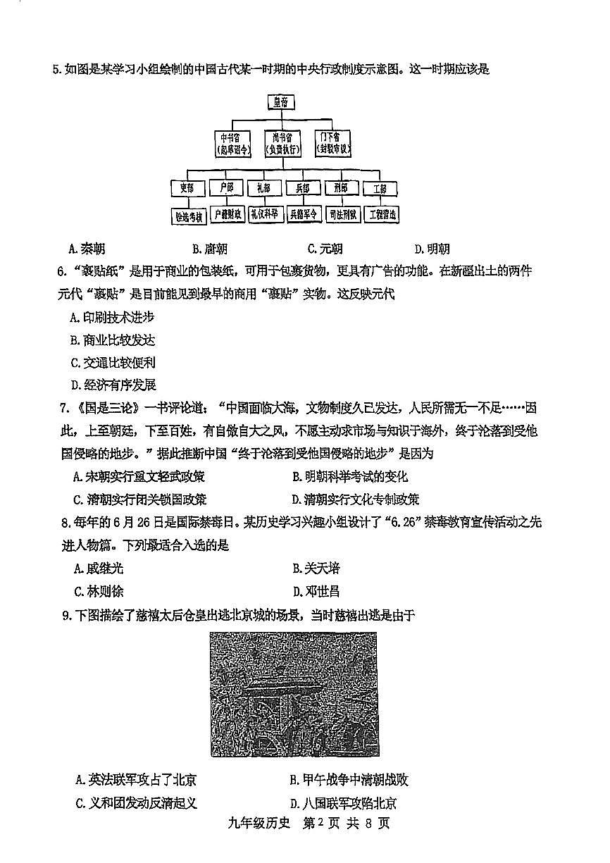 2025年天津红桥区中考二模历史试题及参考答案第2页