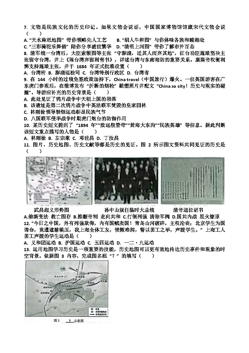 2025年济南天桥区九年级中考历史二模考试试题（含答案）第2页