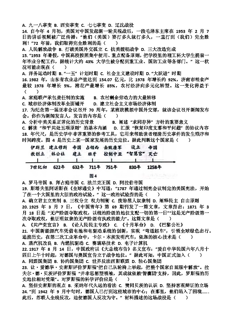 2025年济南天桥区九年级中考历史二模考试试题（含答案）第3页