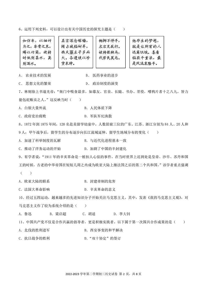 九下--模考--2023年6月深圳中学初三年级三模-历史试卷（含答案）第2页