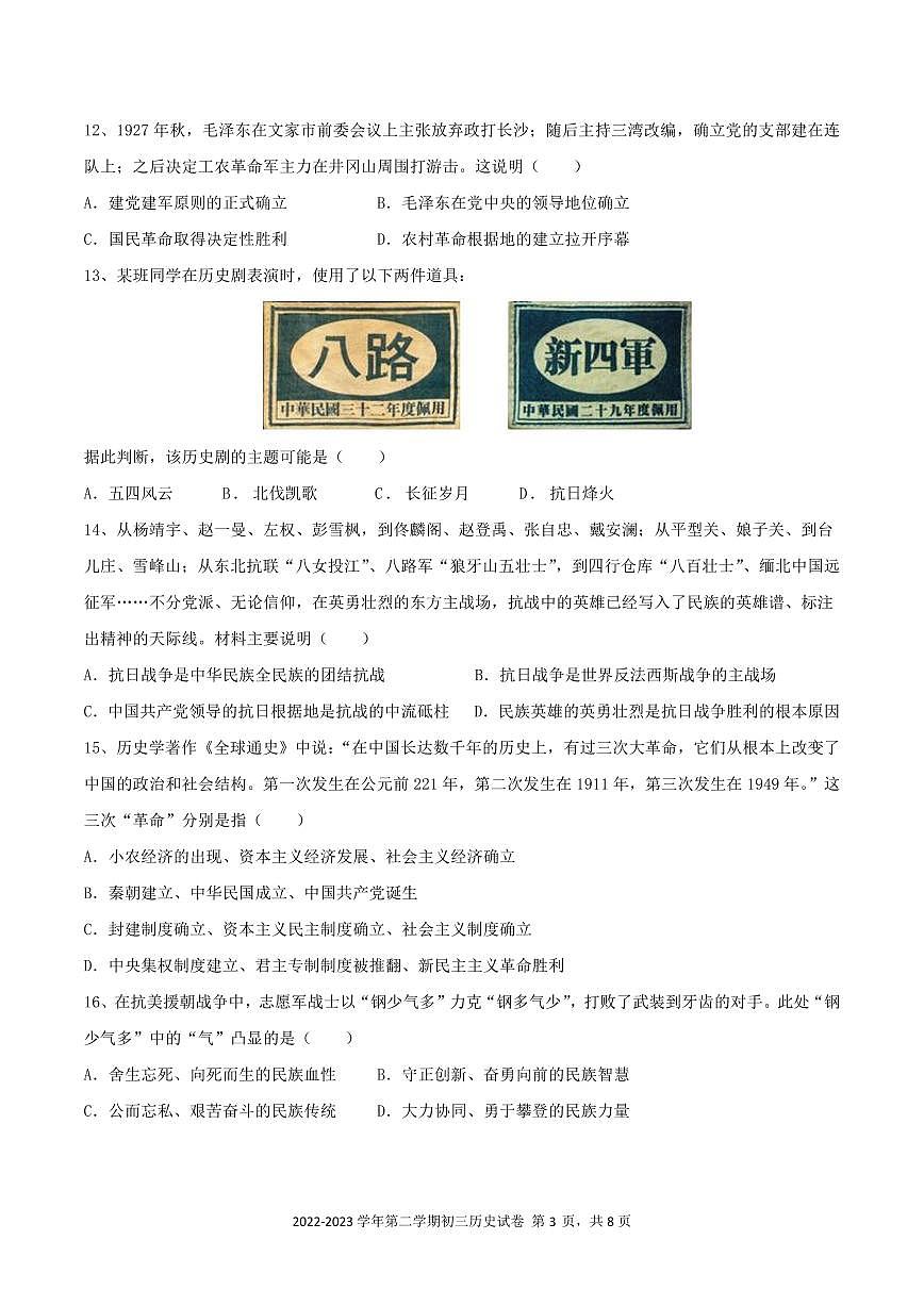 九下--模考--2023年6月深圳中学初三年级三模-历史试卷（含答案）第3页