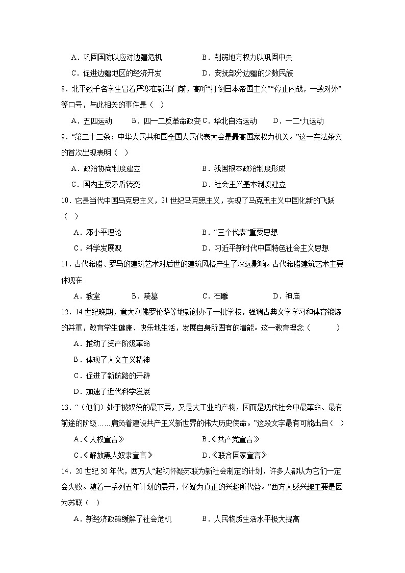 吉林省松花江中学2024—2025学年度九年级下学期3月月考历史试题（含答案）第2页