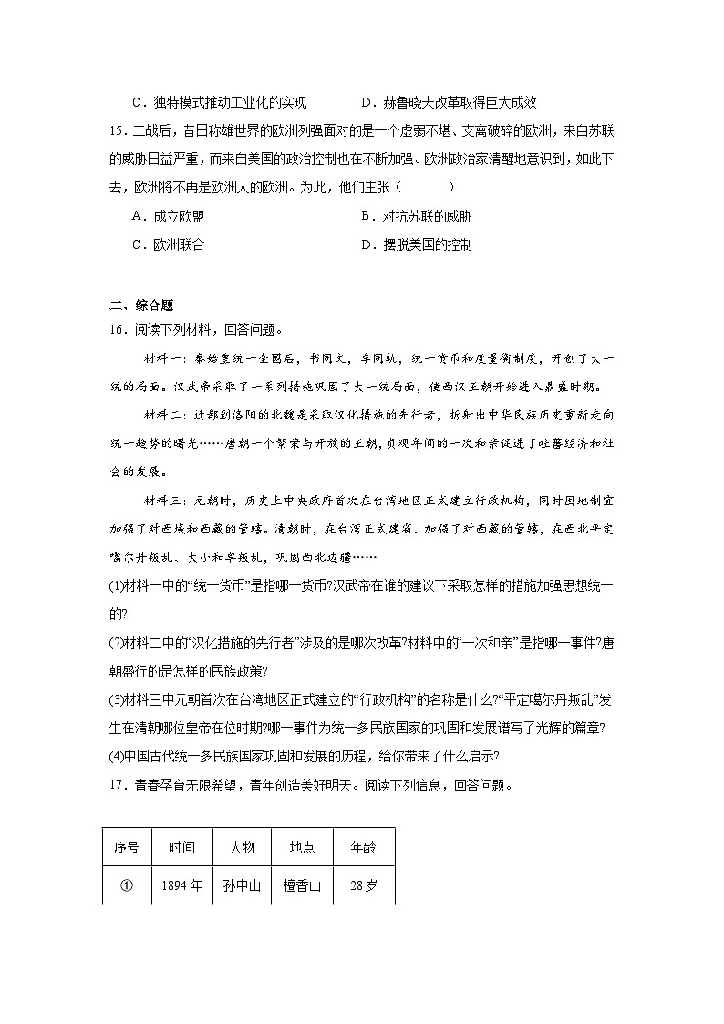 吉林省松花江中学2024—2025学年度九年级下学期3月月考历史试题（含答案）第3页