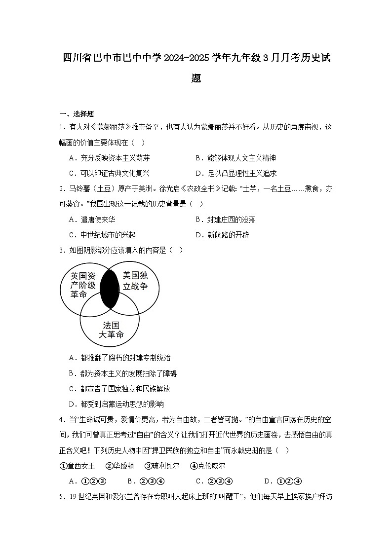 四川省巴中市巴中中学2024—2025学年度九年级下学期3月月考历史试题（含答案）第1页