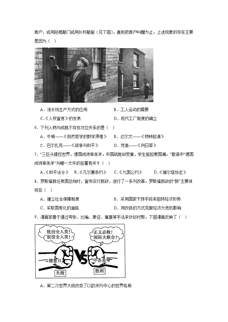 四川省巴中市巴中中学2024—2025学年度九年级下学期3月月考历史试题（含答案）第2页