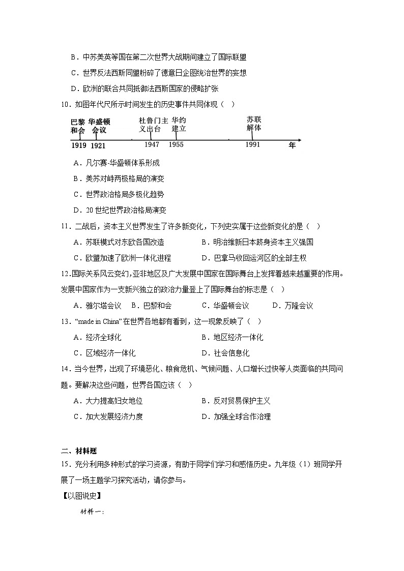 四川省巴中市巴中中学2024—2025学年度九年级下学期3月月考历史试题（含答案）第3页