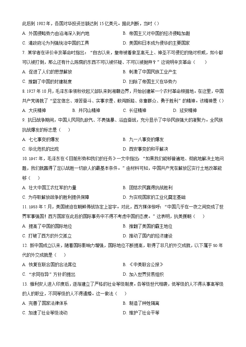 四川省广安市友谊中学2024—2025学年度九年级下学期3月检测历史试题（含答案）第2页
