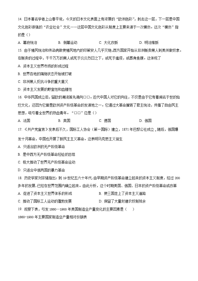 四川省广安市友谊中学2024—2025学年度九年级下学期3月检测历史试题（含答案）第3页