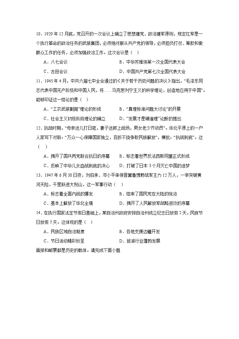 天津市河东区2024—2025学年度九年级下学期结课考试历史试题（含答案）第3页