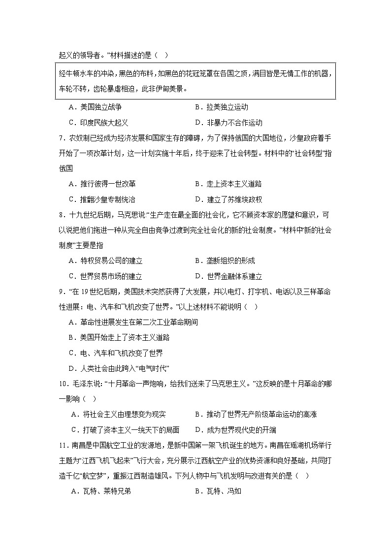 天津市觉民中学2024—2025学年度九年级下学期3月月考历史试题（含答案）第2页
