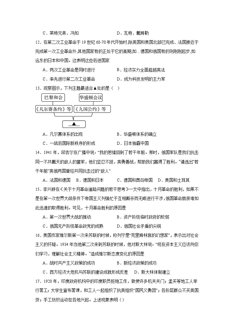 天津市觉民中学2024—2025学年度九年级下学期3月月考历史试题（含答案）第3页