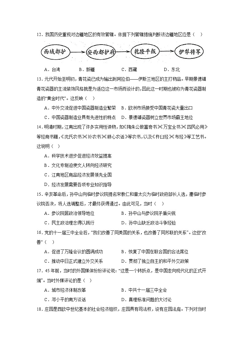 山东省日照市日照港中学2024—2025学年度九年级下学期3月月考历史试题（含答案）第3页
