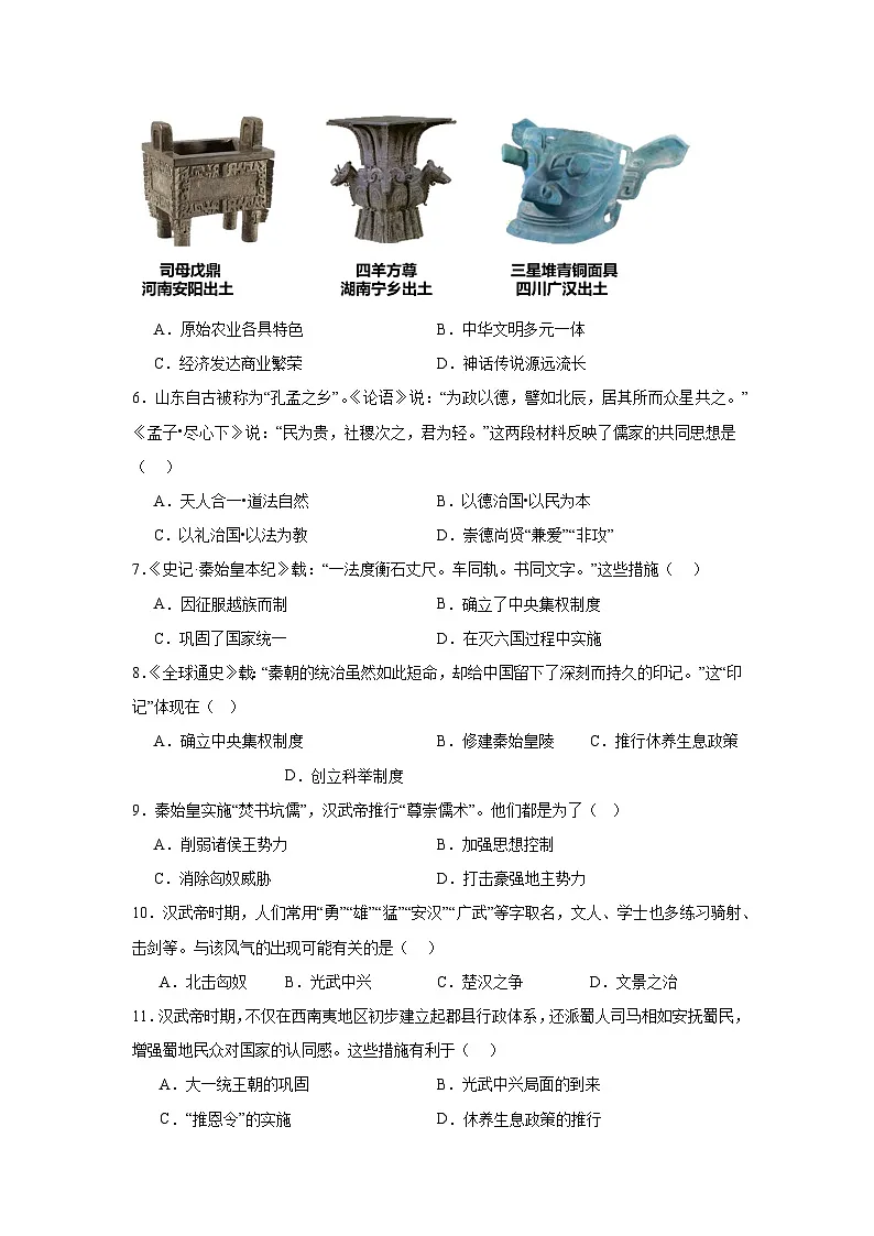 山东省潍坊市广文中学2024—2025学年度九年级下学期3月月考历史试题（含答案）第2页