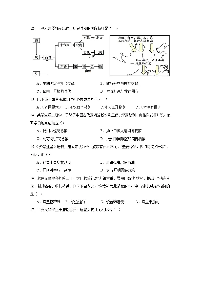 山东省潍坊市广文中学2024—2025学年度九年级下学期3月月考历史试题（含答案）第3页