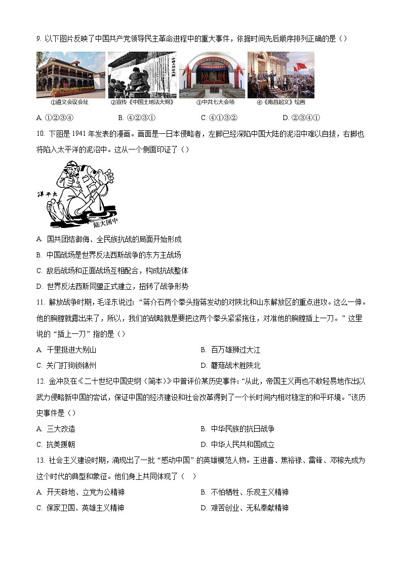山东省菏泽市牡丹区第二十二初级中学2024—2025学年度九年级下学期3月月考历史试题（含答案）第3页