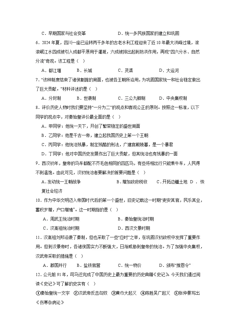 广东省惠州市惠阳区惠阳第一中学2024—2025学年度九年级下学期第一次月考历史试题（含答案）第2页