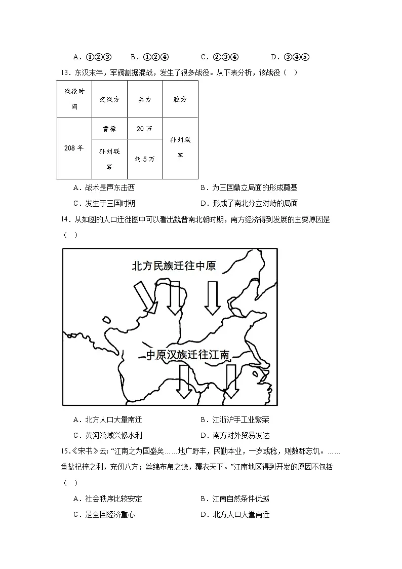 广东省惠州市惠阳区惠阳第一中学2024—2025学年度九年级下学期第一次月考历史试题（含答案）第3页