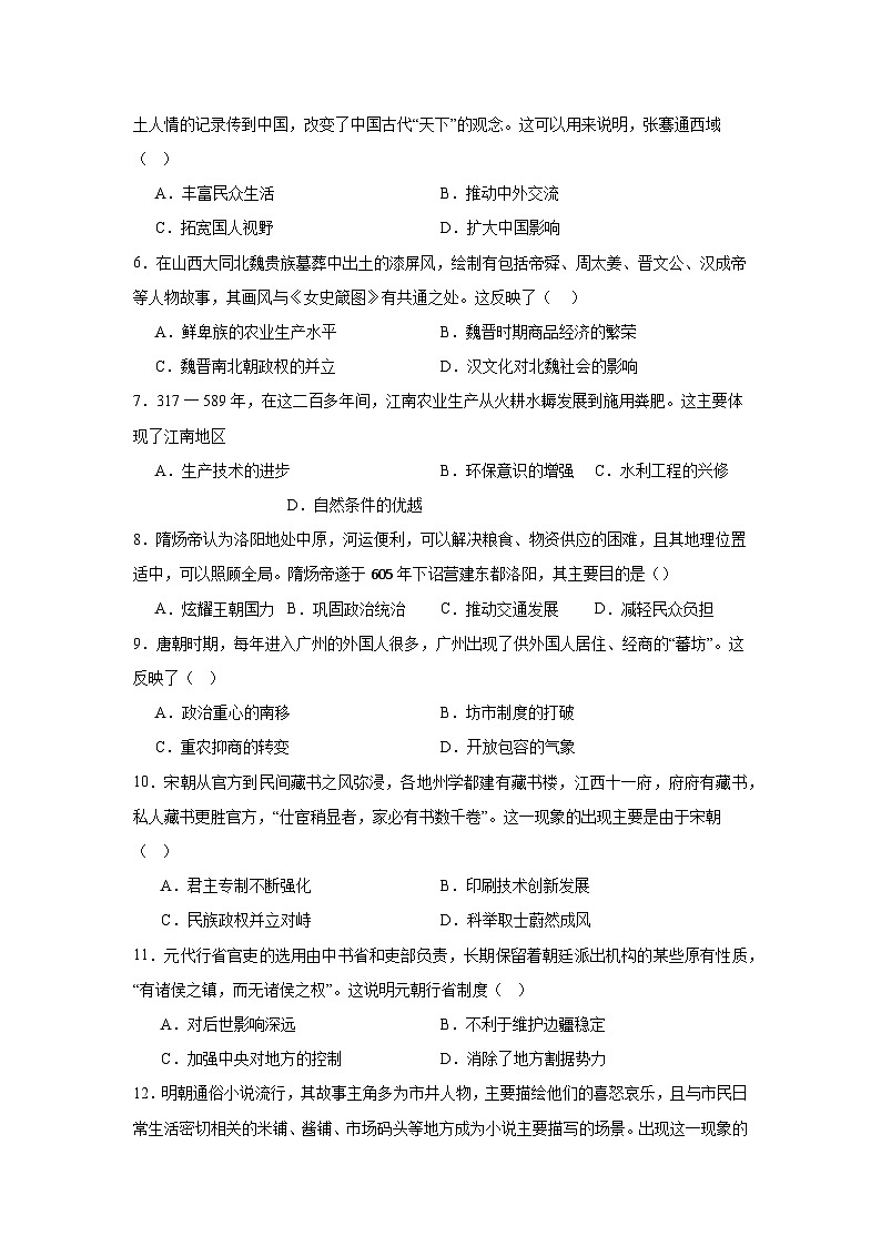 广东省湛江市寸金培才学校2024—2025学年度九年级下学期第四次素养评价历史试题（含答案）第2页
