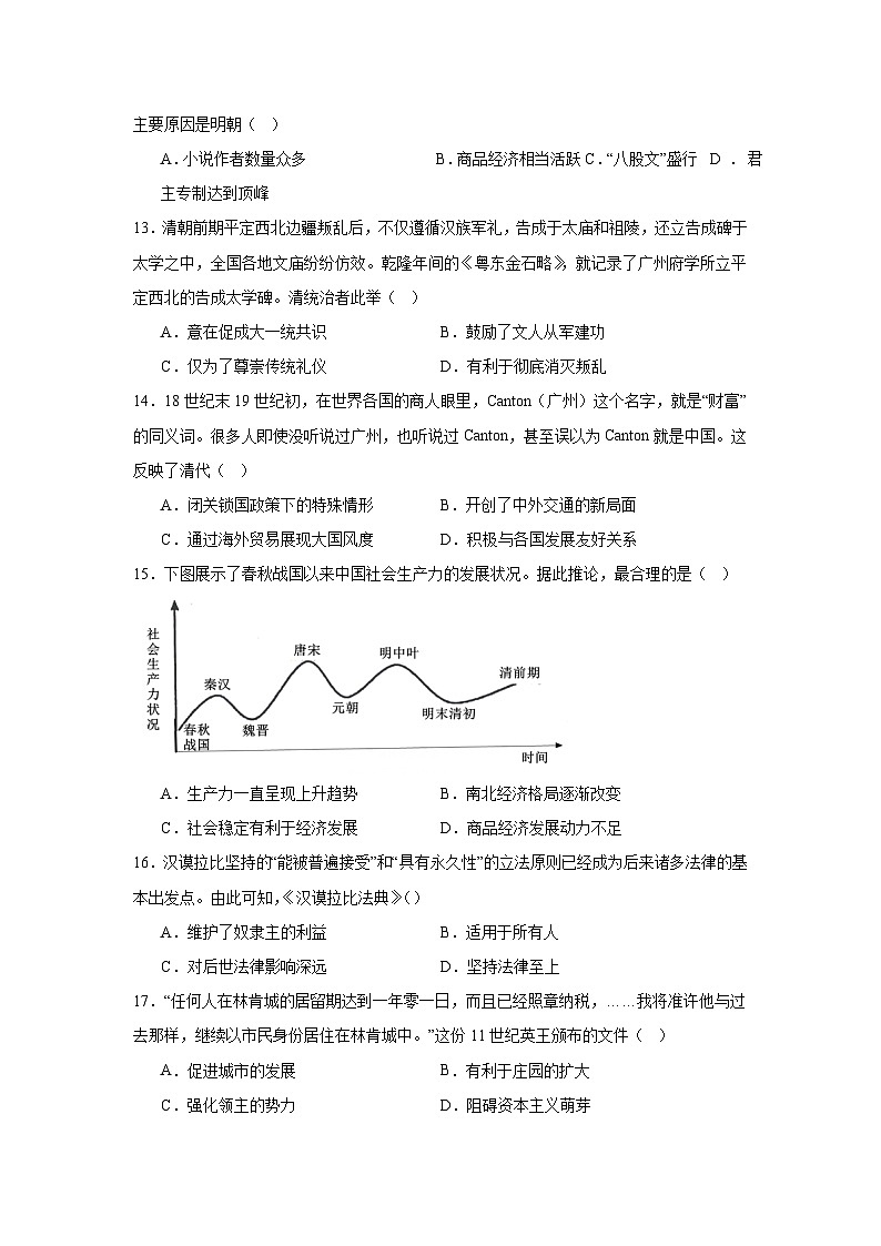 广东省湛江市寸金培才学校2024—2025学年度九年级下学期第四次素养评价历史试题（含答案）第3页