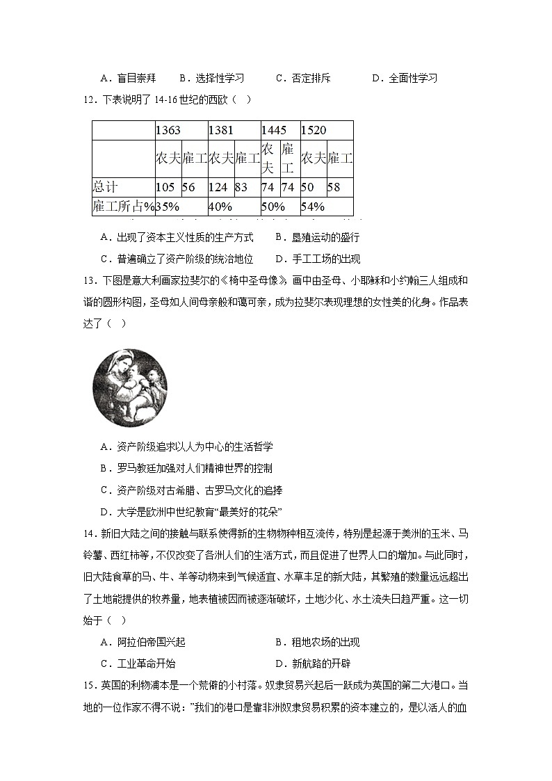 江苏省扬州市朱自清中学2024—2025学年度九年级下学期3月月考历史试题（含答案）第3页