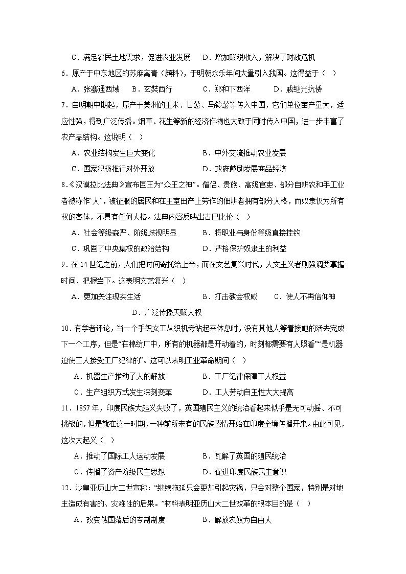 江苏省扬州市梅岭集团2024—2025学年度九年级下学期3月月考历史试题（含答案）第2页