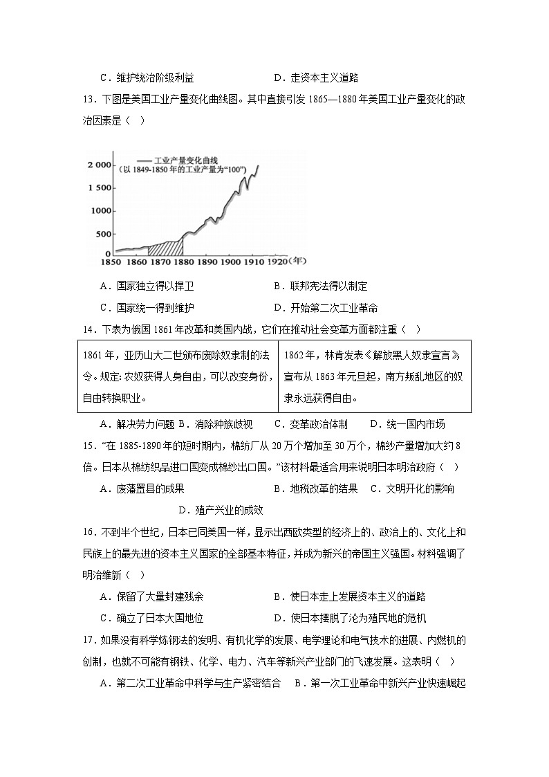 江苏省扬州市梅岭集团2024—2025学年度九年级下学期3月月考历史试题（含答案）第3页