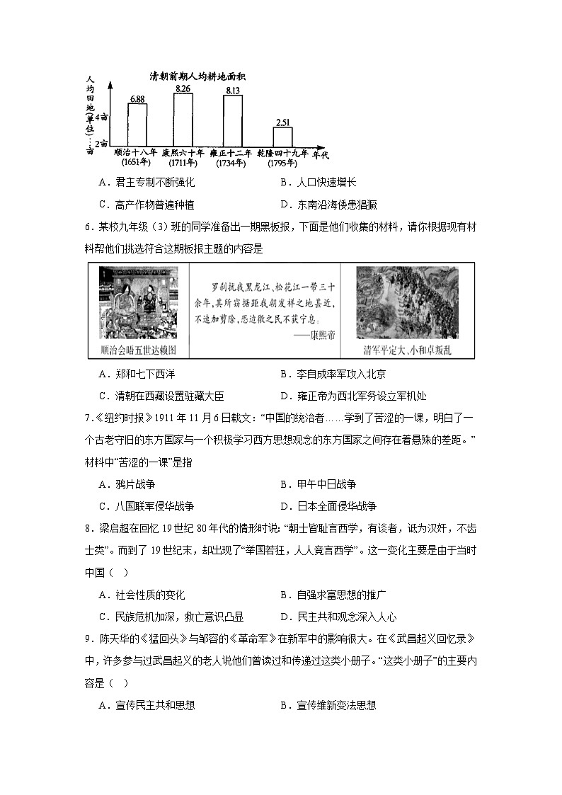 江苏省泰州市姜堰区城西实验学校2024—2025学年度九年级下学期3月月考历史试题（含答案）第2页