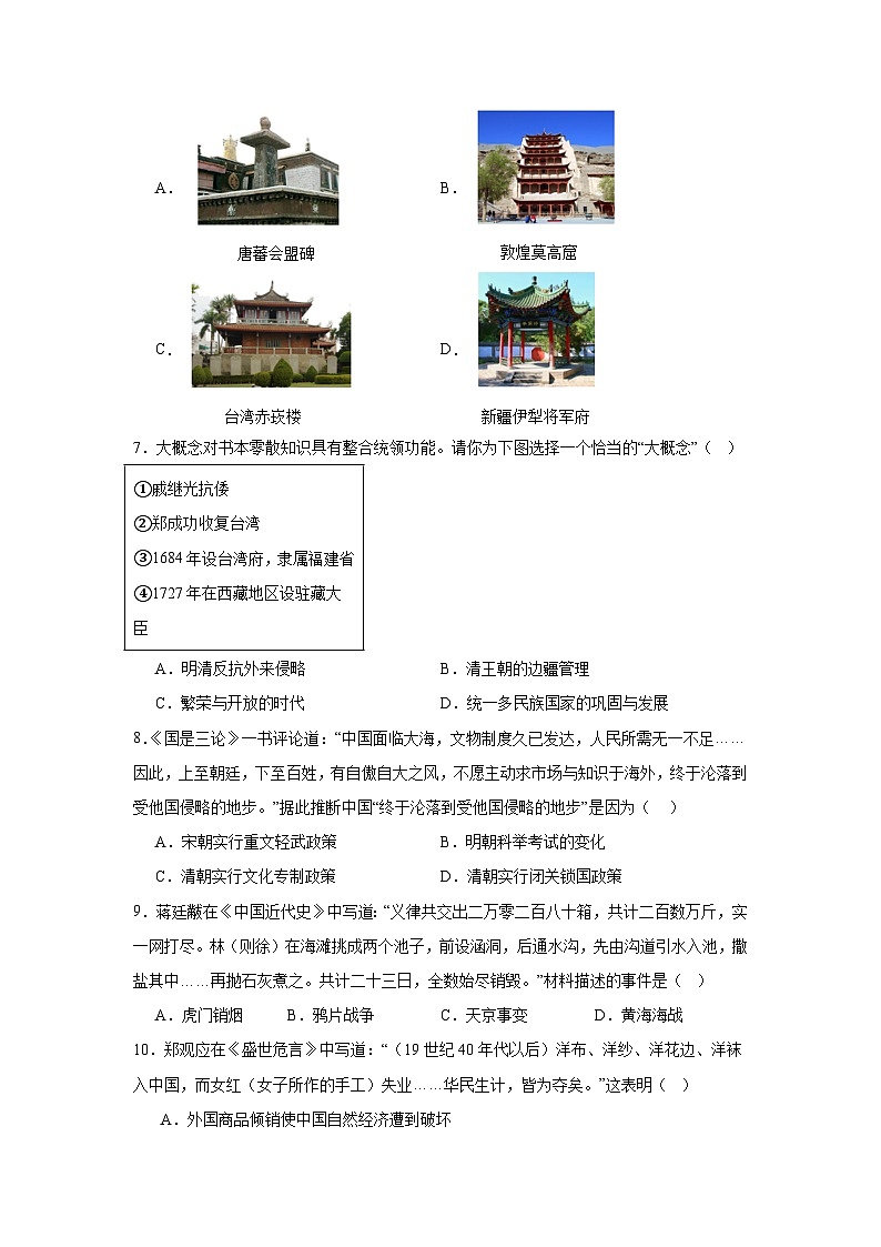 江苏省泰州市姜堰区第四中学2024—2025学年度九年级下学期3月月考历史试题（含答案）第2页