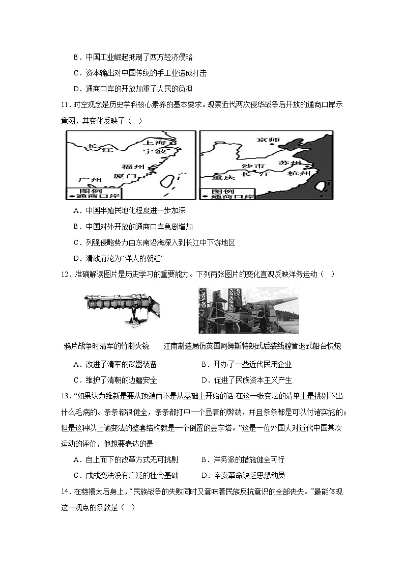 江苏省泰州市姜堰区第四中学2024—2025学年度九年级下学期3月月考历史试题（含答案）第3页