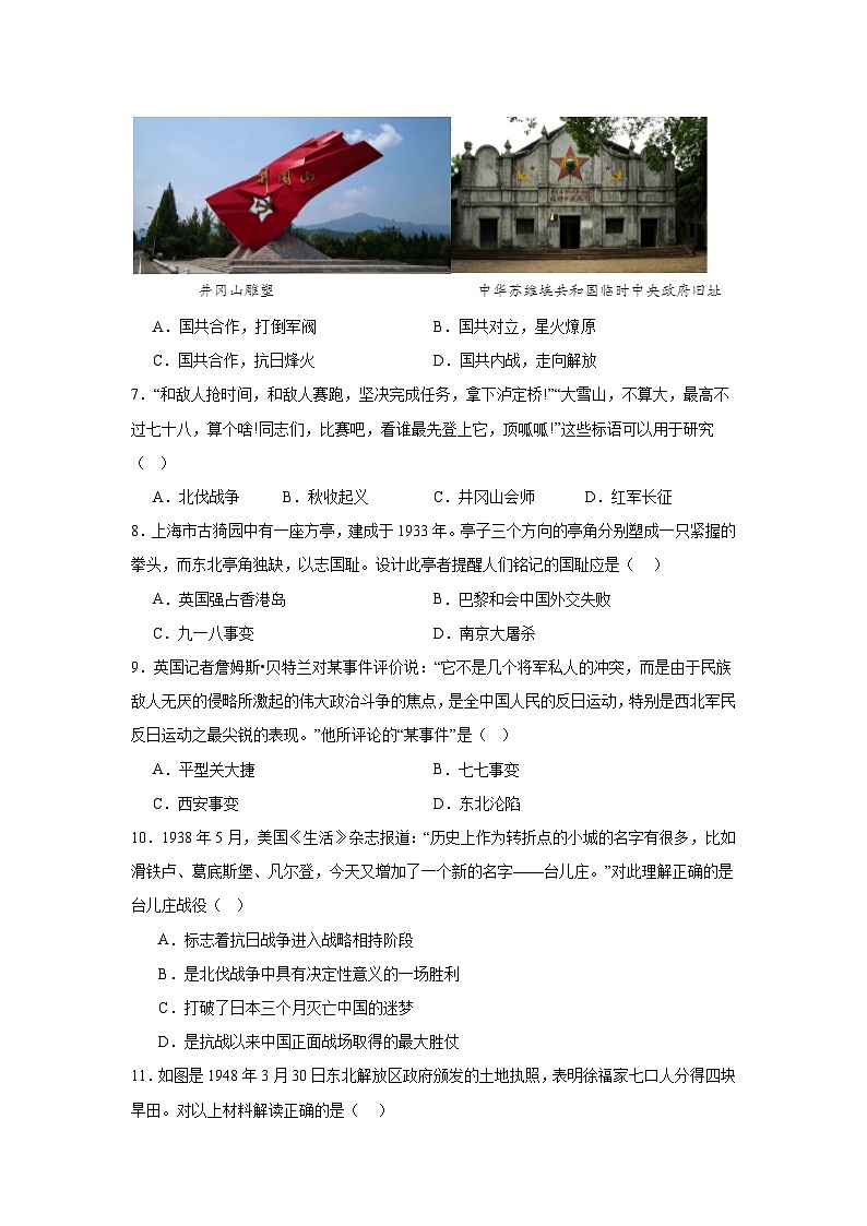 江苏省泰州市泰兴市实验初级中学2024—2025学年度九年级下学期3月月考历史试题（含答案）第2页
