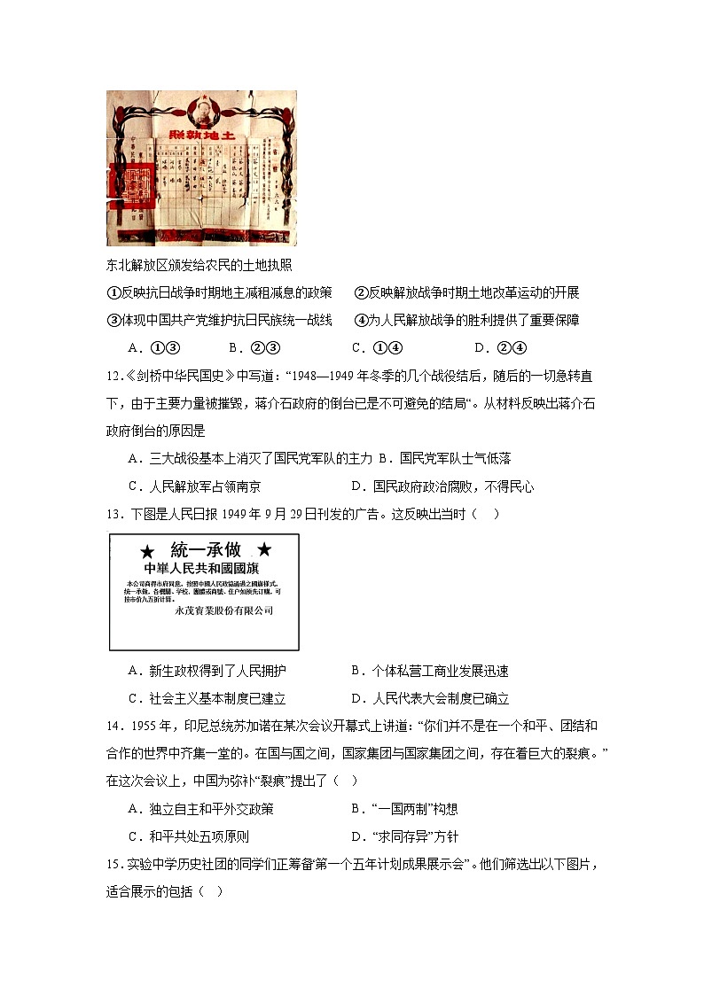 江苏省泰州市泰兴市实验初级中学2024—2025学年度九年级下学期3月月考历史试题（含答案）第3页