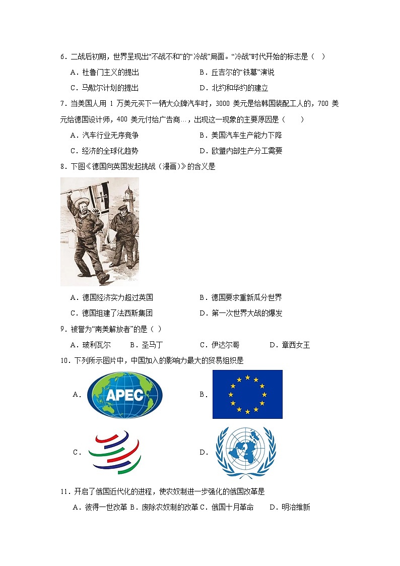 江苏省淮安市淮安区2024—2025学年度九年级下学期3月月考历史试题（含答案）第2页