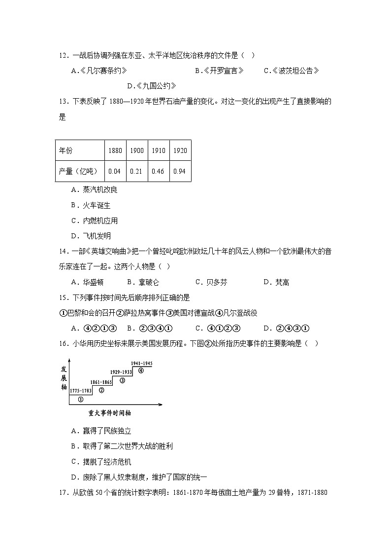 江苏省淮安市淮安区2024—2025学年度九年级下学期3月月考历史试题（含答案）第3页