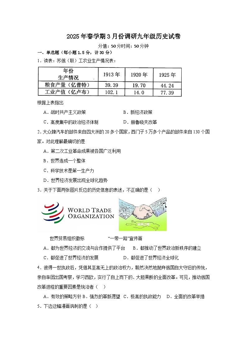 江苏省淮安市盱眙县2024—2025学年度九年级下学期3月月考历史试题（含答案）第1页
