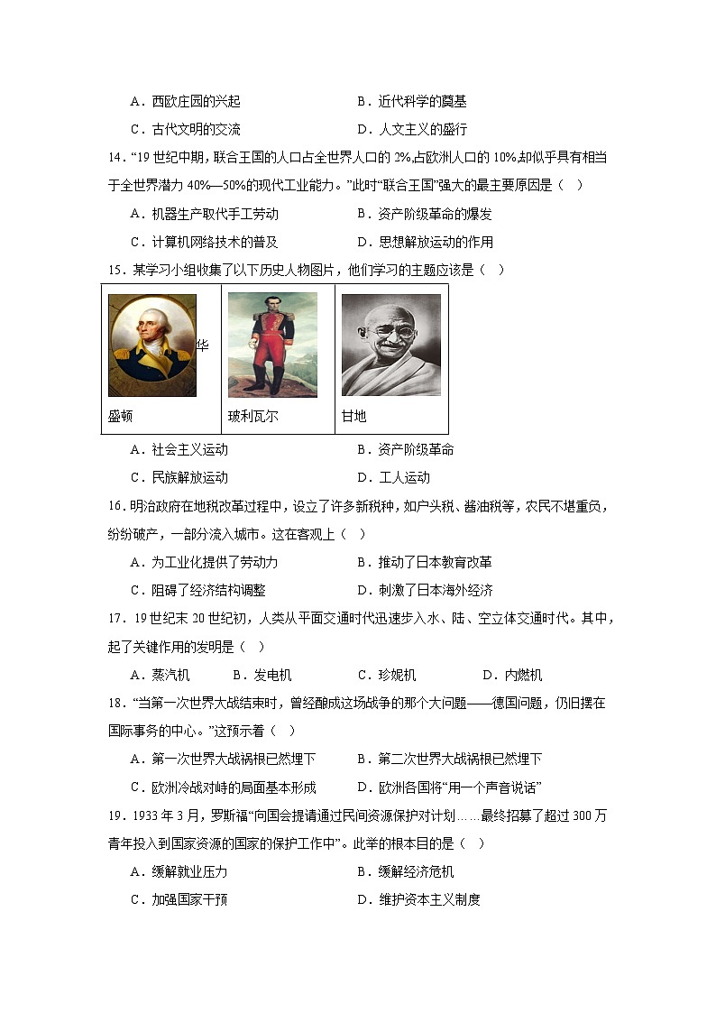 江苏省盐城市景山中学2024—2025学年度九年级下学期3月月考历史试题（含答案）第3页