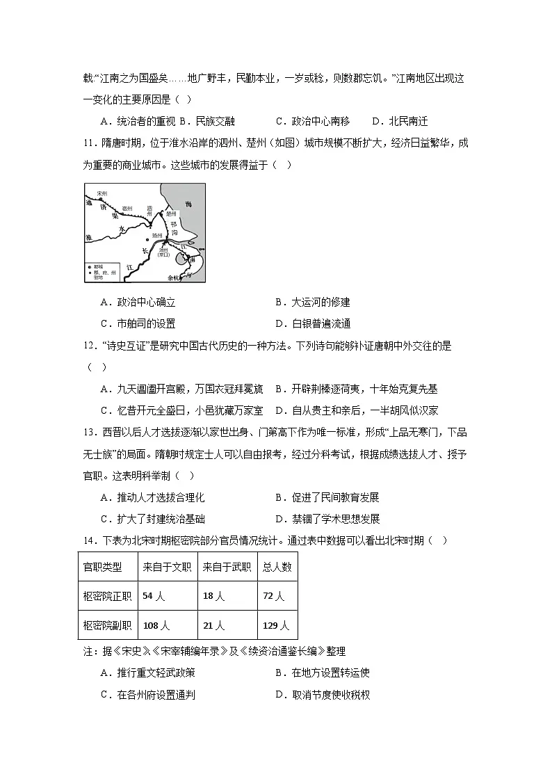 江苏省盐城市盐城经济技术开发区多校2024—2025学年度九年级下学期3月月考历史试题（含答案）第3页