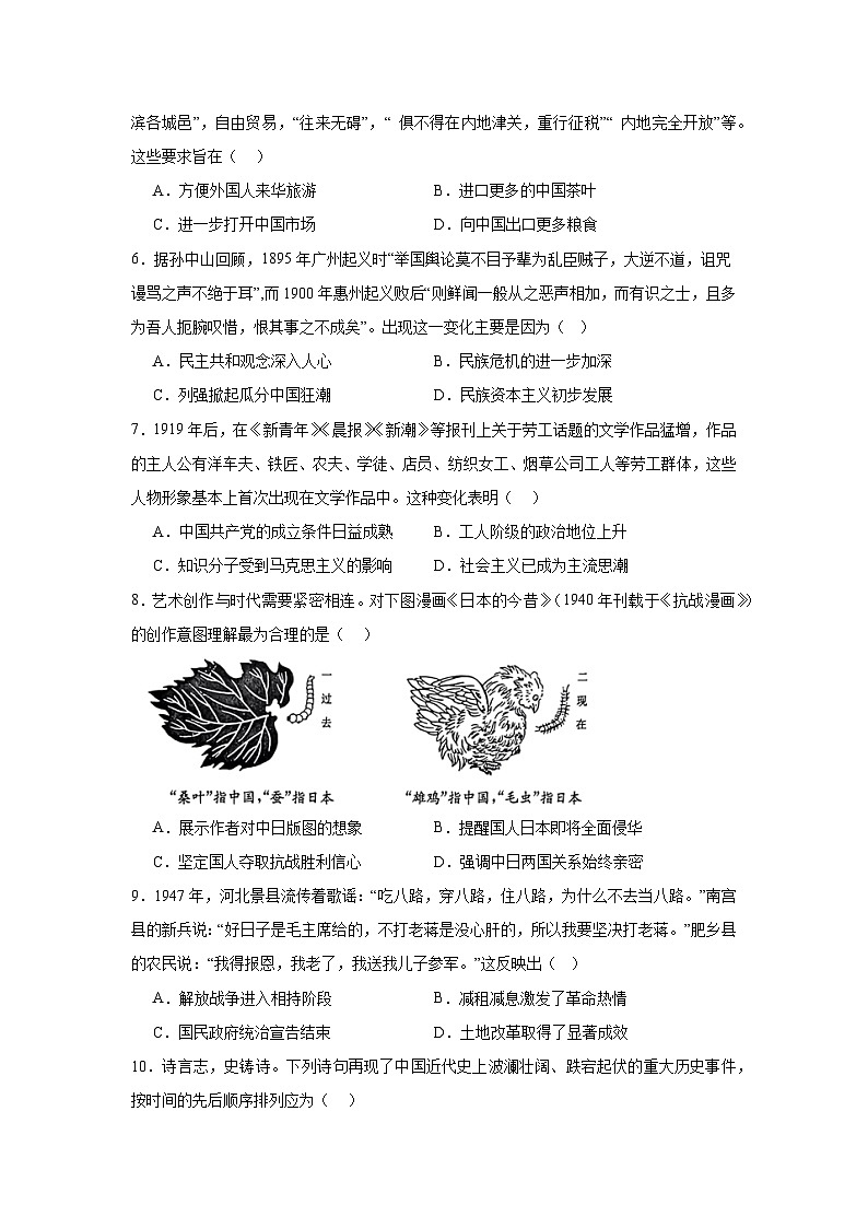 江苏省苏州园区西安交通大学苏州附属中学2024—2025学年度九年级下学期3月月考历史试题（含答案）第2页