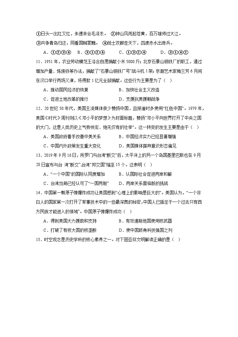 江苏省苏州园区西安交通大学苏州附属中学2024—2025学年度九年级下学期3月月考历史试题（含答案）第3页