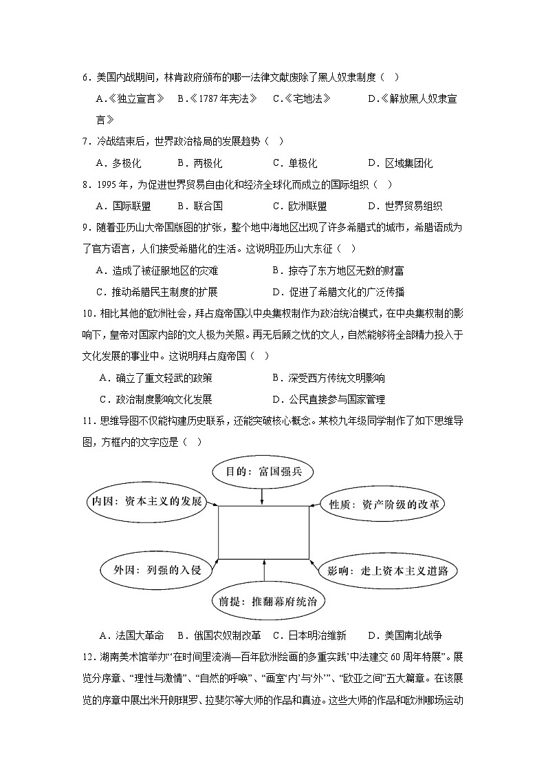 江苏省苏州市高新区2024—2025学年度九年级下学期3月质量监测历史试题（含答案）第2页