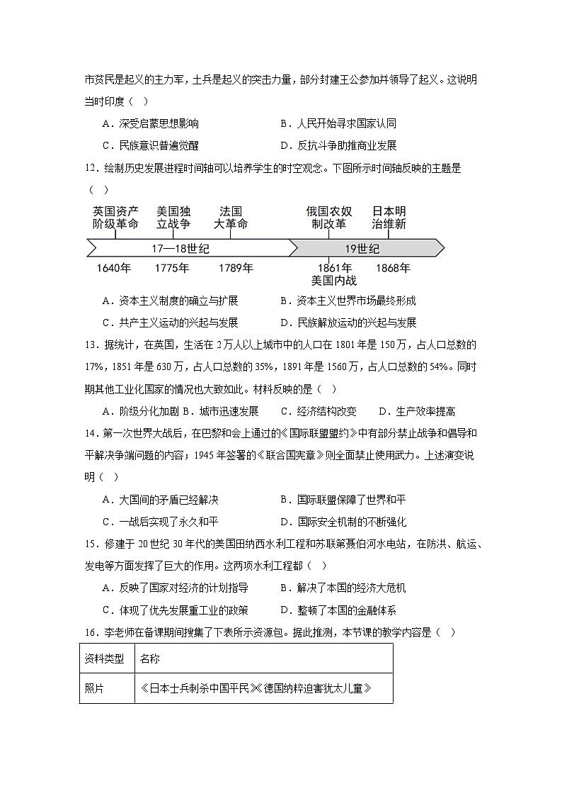 江西省九江市九江五校2024—2025学年度九年级下学期3月月考历史试题（含答案）第3页