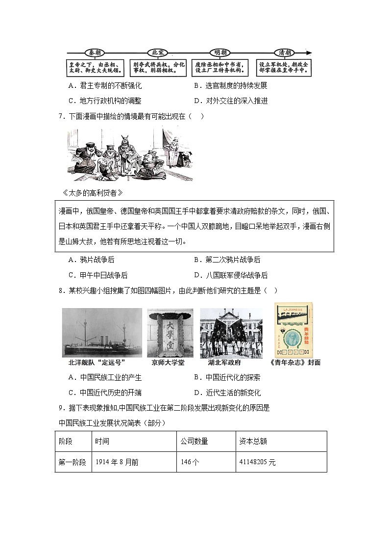 江西省吉安市2024—2025学年度九年级下学期第一次阶段检测历史试题（含答案）第2页