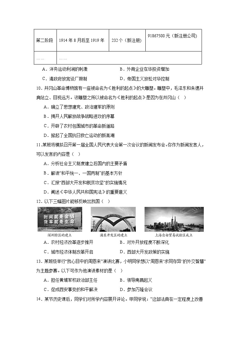 江西省吉安市2024—2025学年度九年级下学期第一次阶段检测历史试题（含答案）第3页