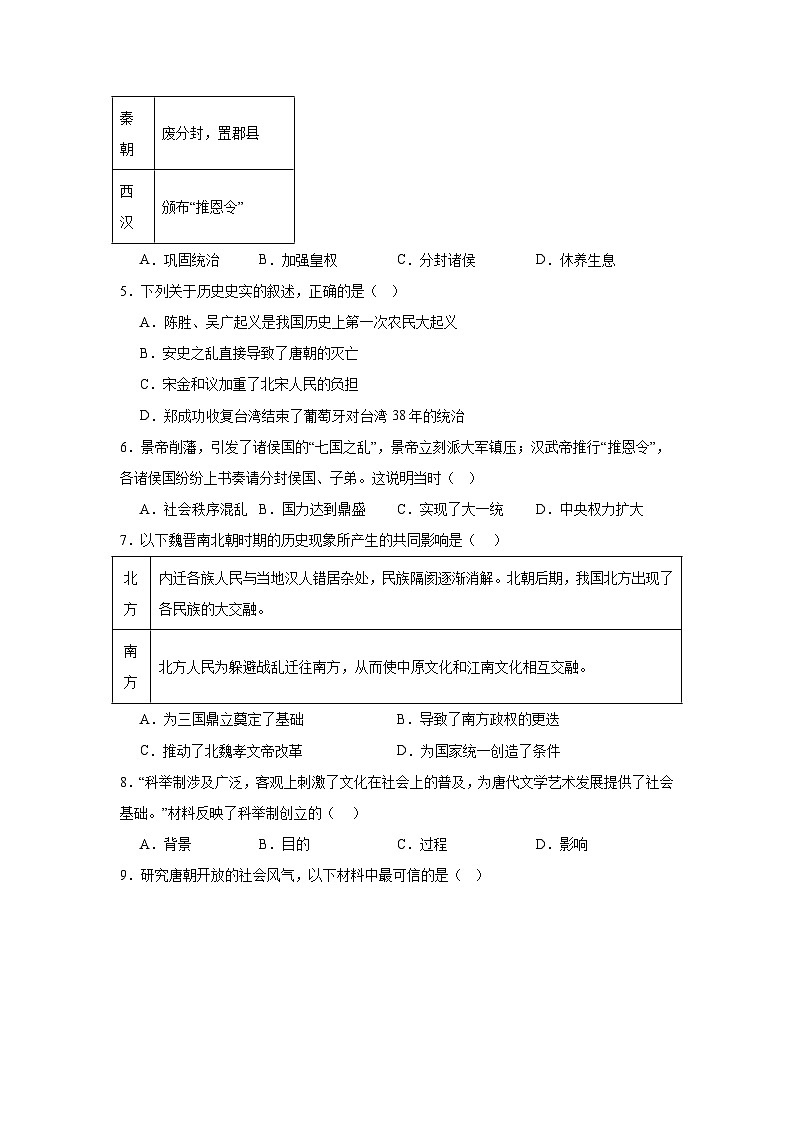河北省保定市第十三中学2024—2025学年度九年级下学期3月阶段检测历史试题（含答案）第2页