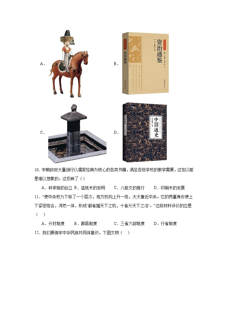 河北省保定市第十三中学2024—2025学年度九年级下学期3月阶段检测历史试题（含答案）第3页